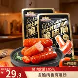 三只松鼠伊比利亚黑猪肉脆皮肠250g*2袋 烟熏肉肠超值泡面搭档聚会零食