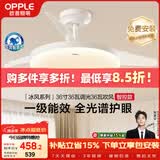 欧普照明（OPPLE）风扇灯护眼全光谱智控空调Ra95餐厅护眼电风扇卧室灯36寸 冰风白