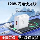 佰卡朗适用华为充电器闪电快充头mate50 60pro手机充电插头120w数据线p50p40p30适用荣耀60/50/40充电线 6A快充线【全兼容】0.25米