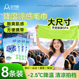 安可新冰感毛巾夏季降温冰巾冷感降温开学军训湿巾纸 独立便携装 8条