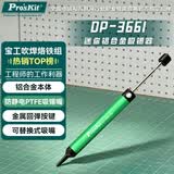 宝工（Pro'sKit）DP-366I 迷你铝合金吸锡器 强力吸枪吸锡泵 电子焊接工具
