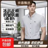【冰丝无痕】夏季男士条纹短袖衬衫商务休闲薄款潮流抗皱正装外套 LZ717白色 XL 【125-145斤】