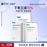 可复美吨吨小水膜5片*2盒补水保湿面膜祛黄提亮化妆品护肤品礼物