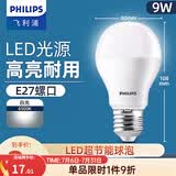 飞利浦（PHILIPS）LED灯泡节能灯超大球泡E27大螺口替换白炽灯泡家用超亮光源 2级能效|E27|9W白光|900lm
