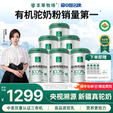 丰草牧场李思思同款新疆低GI三有机正品儿童营养中老年1罐300g纯驼奶粉 【组合囤货放心喝】到手6罐加赠共124条