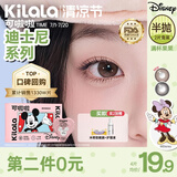 可啦啦（Kilala）【买一赠一】满杯果果迪士尼合作美瞳半年抛女彩色隐形近视眼镜 14.2【冷雾茶棕】销量TOP 素颜提神无压力 500度