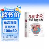 儿童舌诊--看舌象调体质