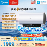 美的（Midea）小西梅电热水器活水自动排污免换镁棒3200W节能速热储水式60L家用国家补贴15%F60-32Q5SPro