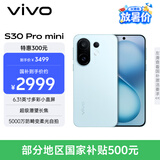 vivo S30 Pro mini 12GB+512GB 薄荷青 国家补贴 多彩小直屏 超级潜望长焦 6500mAh 学生 AI手机