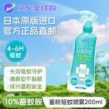 未来 (VAPE) 日本进口驱蚊液水防虫防基孔肯亚热登革热 柑橘200ml