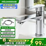 四季沐歌面盆水龙头系列冷热双控柔和起泡水防溅卫生间浴室洗脸盆水龙头