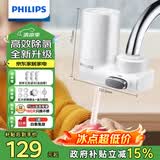 飞利浦（PHILIPS）水龙头净水器家用水龙头前置过滤器 厨房自来水过滤器净水机 AWP3600一机三芯套装