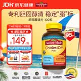 Nature Made 天维美胆固醇清片 成人中老年 植物甾醇调节血脂胆固醇 100粒/瓶