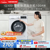 西门子（SIEMENS）iQ300 10KG大容量 全自动滚筒洗衣机 智能除渍 强效除螨 羊毛洗 羽绒洗 WG52A100AW