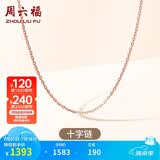 周六福18K金项链素链十字链彩金项链生日礼物 红18K 约1g-46cm