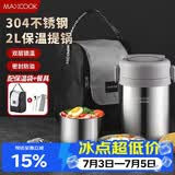 美厨（MAXCOOK）304不锈钢保温饭盒提锅2L 真空保温桶学生饭盒配餐具袋子MCTG0833