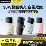 智国者【3C认证可带上飞机】充电宝自带线20000毫安30W快充迷你便携大容量2026最新款移动电源十大排位
