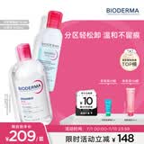 贝德玛（BIODERMA）眼唇卸多效眼唇卸妆液125ml+舒妍卸妆水500ml