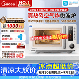 美的（Midea）空气炸微波炉烤箱一体机复古奶油风高颜值无油低脂大功率APP智能AI变频不锈钢内胆25L（PC23F5W）