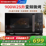 美的（Midea）微波炉变频微波炉烤箱一体机 家用光波炉一级能效25升大容量900W大功率速热平板式PC2323W