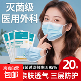 灭菌级10片装医用外科口罩便携设计防雾霾飞沫一次性医用口罩直销 20片装医用外科口罩/2袋