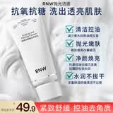 如薇（RNW）抛光洗面奶氨基酸洁面乳100ml抗氧化抗糖提亮去角质控油卸防晒