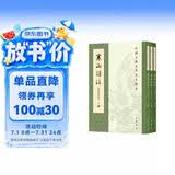 寒山诗注 附拾得诗注（全3册）中华书局中国古典文学基本丛书
