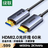 绿联光纤HDMI线2.0版4K60Hz发烧级高清线电脑机顶盒连接电视投影仪显示器视频线工程装修60米45510