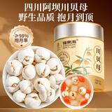 福东海真四川特级川贝母15g【抱月率≥98%】正宗野生川贝母枇杷膏原料