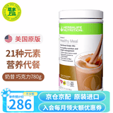 康宝莱（HERBALIFE）美产蛋白营养奶昔代餐粉蛋白粉代餐饱腹搭茶饮膳食纤维素片套餐 巧克力味 780g*1桶