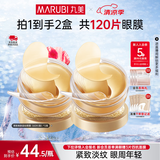 丸美眼膜淡化细纹眼袋提拉紧致抗皱焕亮菁致黑松露眼贴膜 【淡纹保湿】菁致晶钻眼膜120片