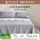 罗莱家纺纯棉床单单件 木几小格灰270*250