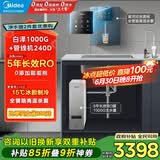 美的（Midea）直饮加热制冷净水器套装【白泽1000G+管线机240D】厨下式0阻垢剂RO反渗透家用冷热一体净饮机