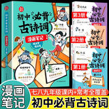 初中必背古诗词漫画笔记（全3册）中考语文基础知识大全思维导图文学常识必备古诗文文言文大集结真题训练