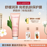 娇韵诗舒润泡沫洁面乳125ml 洗面奶干性敏感肌保湿清洁护肤品生日礼物