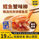 桂冠鳕鱼蟹味柳220g 早餐搭配寿司食材 低脂蟹肉棒即食关东煮海鲜火锅