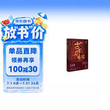 古董局中局1：佛头奇案（完整修订版 文字鬼才马伯庸经典代表作，同名电影现已上映） 小说  中南传媒
