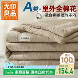 无印良品A类100%棉花夏被 里外全棉纯棉花被子夏凉空调被芯棉被 150*200cm