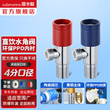 潜水艇（Submarine）角阀全铜 三角阀 加厚冷热通用防漏套装4分官方正品 水阀防滴漏 直饮水角阀厨房专用【1冷+1热】2只装