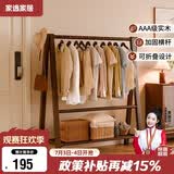 家逸实木衣架落地挂衣服架卧室衣帽架专用入户立式置物架子客厅晾衣架
