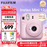 富士（FUJIFILM）instax 拍立得mini12 一次成像相机 mini11/41三寸相纸 生日礼物 女生送礼奖品 【刮刮乐抽相纸】 Mini12 浅樱粉【女生礼物TOP】 官方标配+影像花室