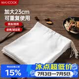 美厨（MAXCOOK）中药纱布袋 茶包袋一次性 调料包煲汤卤料袋煎药袋过滤袋MCPJ3578