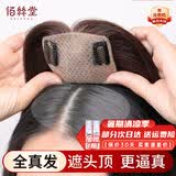佰丝堂假发女全真人发丝头顶补发片遮白发蓬松增加发量女士长直发全真发