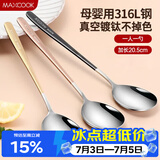 美厨（MAXCOOK）316L不锈钢汤勺汤匙 勺子圆底餐勺饭勺汤勺 彩色3件套 MCGC3424