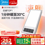 美的（Midea）风暖式浴霸暖风灯照明排气五合一体机集成吊顶无线卫生间浴室机 GP11琴键丨4合一速暖丨温度可视