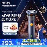 飞利浦新款男士电动剃须刀新一代旋风2系刮胡刀风驰净剃6D自贴合刀头 生日礼物送男生老公父亲毕业礼物