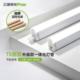 三雄极光 led灯管一体化t5支架日光灯长条节能灯 16W 1.2米 6500k白光