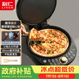 利仁（Liven）电饼铛家庭用35mm悬浮深盘火力可调双面加热电饼档烤肉锅三明治早餐机LR-J3031