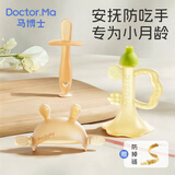 马博士婴儿牙胶小喇叭防吃手小月龄硅胶咬磨牙棒宝宝玩具蘑菇牙胶3件套