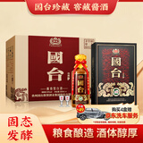 国台 珍藏 酱香型白酒 53度 500ml*4瓶 整箱装 宴请送礼
